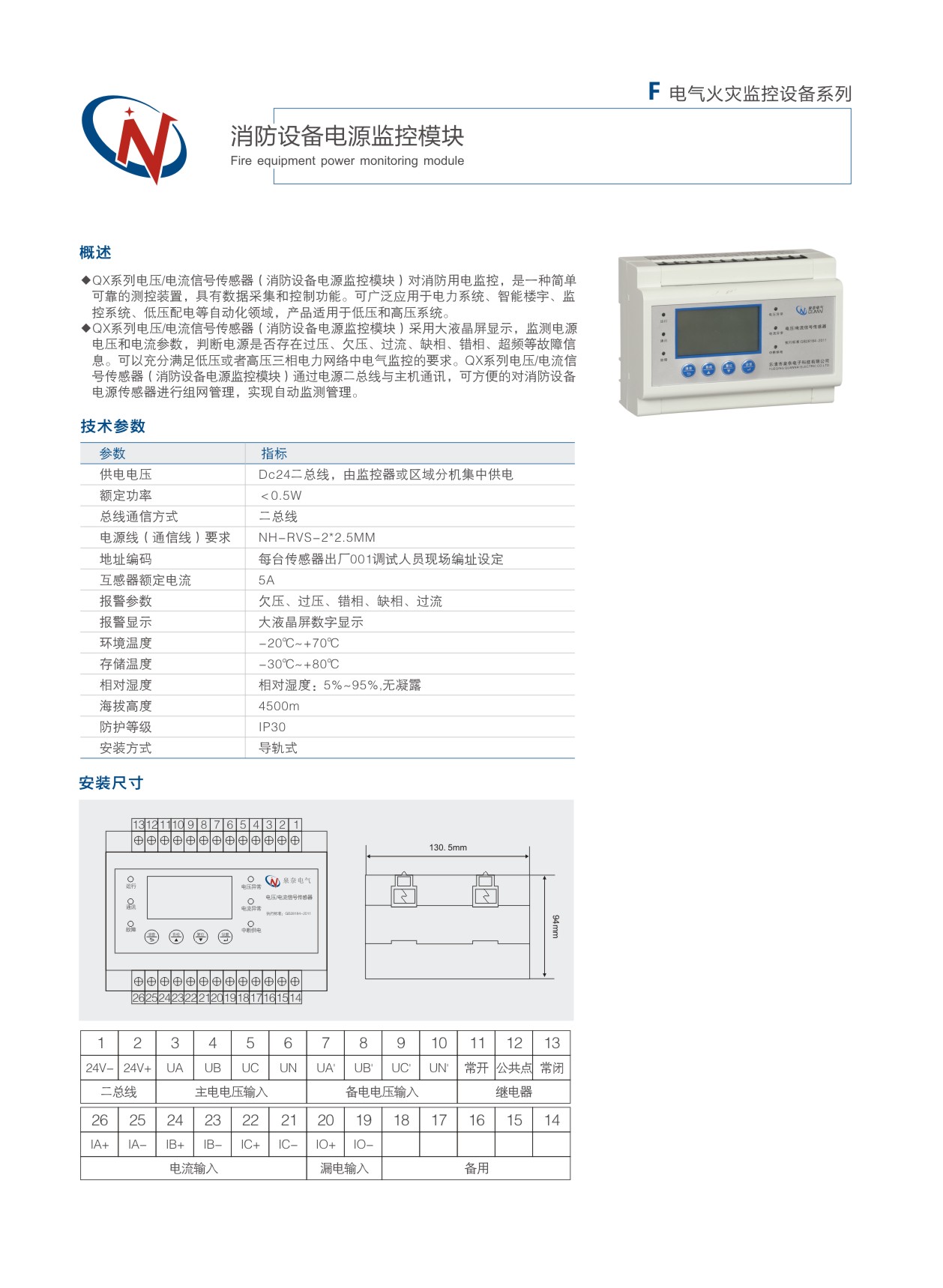 上海泉奈电子科技12.19-34.jpg